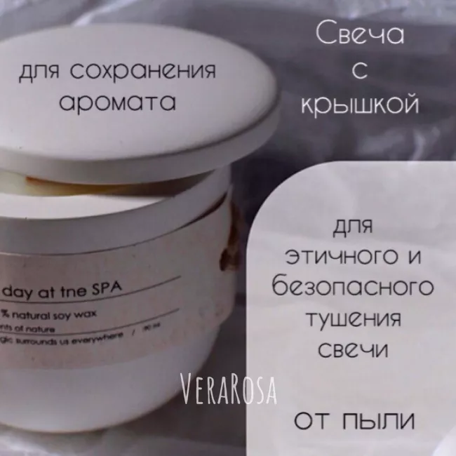 Ароматическая свеча День SPA 2